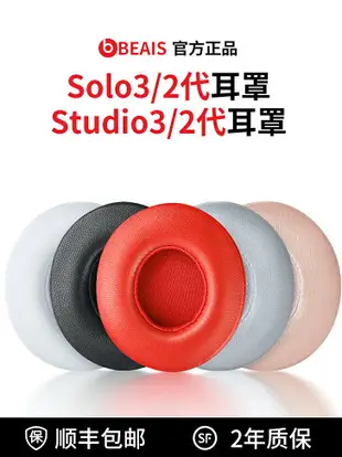 【原封正品】beatssolo3耳機罩studio3耳機套2代藍牙版有線海綿套