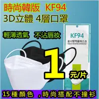 在飛比找蝦皮購物優惠-KF94韓版3D立體魚形4層口罩漸層變色 非醫療級熔噴布 莫