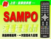 在飛比找Yahoo!奇摩拍賣優惠-【遙控量販網】SAMPO 聲寶 液晶電視專用遙控器_適用RC