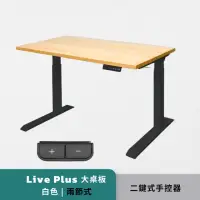 在飛比找momo購物網優惠-【Humanconnect】Live Plus 實木智能升降