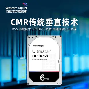 WD西部數據機械硬碟6T UltraStar HC310企業級伺服器存儲6TB大容