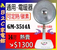 在飛比找Yahoo!奇摩拍賣優惠-【速暖～熱賣↘↘＄１３００】《B2C家電館》【台灣通用～１４