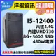 【10854元】全新第12代高階Intel I5-12400六核4.4G/500G/8G/480W電腦主機洋宏可刷卡分期