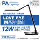 【Panasonic國際牌】 HH-LT0617P09 LED 12W+5W 全電壓 調光調色 無藍光 深灰 檯燈 PA430073