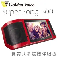 在飛比找蝦皮購物優惠-金嗓 Super Song 500 娛樂行動電腦 影音卡拉O