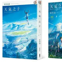 在飛比找蝦皮購物優惠-電影《天氣之子》原作小說【一般版】首刷特典：新海誠導演復刻版