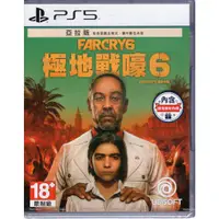 在飛比找蝦皮商城優惠-PS5遊戲 極地戰嚎 6 Far Cry 6 中文版/黃金版