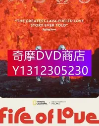 在飛比找Yahoo!奇摩拍賣優惠-DVD專賣 2022年 紀錄片 火山摯戀