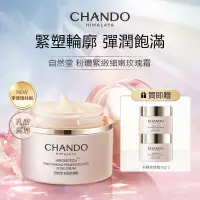 在飛比找蝦皮商城優惠-CHANDO Himalaya 自然堂 粉鑽玫瑰面霜 緊緻細