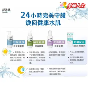 舒逸敏 修復凝露超值組 200ml/罐 送100ml /罐(1+1限量活動組) 【美麗人生連鎖藥局網路藥妝館】