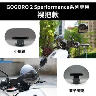 【XILLA】Gogoro 電動車 專用 圓弧造型燻黑風鏡+裸把座固定支架(小款)