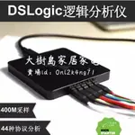 大樹島家居家電館：DSLOGIC邏輯分析儀 5倍SALEAE帶寬 最高400M採樣 16通道 調試助手