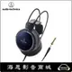 【海恩數位】日本 鐵三角 audio-technica ATH-A900Z 呈現聲音的全貌 耳罩式耳機 公司貨保固