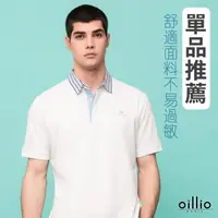 在飛比找momo購物網優惠-【oillio 歐洲貴族】男裝 短袖POLO衫 素面POLO