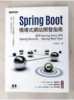 SPRING BOOT情境式網站開發指南｜使用SPRING DATA JPA、SPRIN【T7／電腦_DQY】書寶二手書