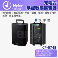 在飛比找蝦皮購物優惠-[百威電子]Hylex CP-874II  充電式 VHF手