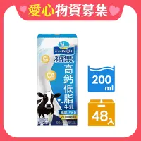 在飛比找Yahoo奇摩購物中心優惠-福樂 高鈣低脂口味保久乳200mlx48入-受贈對象：財團法