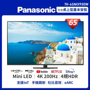 Panasonic國際 65吋 4K Ultra HD 智慧顯示器 TH-65MX950W
