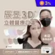 【CHENYU】辰昱成人3D立體醫療口罩 30片/盒 (18色任選)