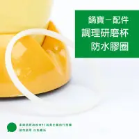 在飛比找Yahoo!奇摩拍賣優惠-~WM91~鍋寶 配件-防水膠圈*(適用MA-6208綠/M