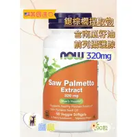 在飛比找蝦皮購物優惠-✅現貨寄出💓 ｜NOW Saw Palmetto Extra