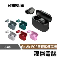 在飛比找蝦皮商城優惠-免運費 JLab Go Air POP tones 雙耳連線