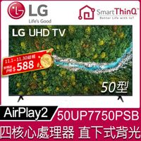LG 50型4K AI語音智慧聯網電視50UP7750PSB