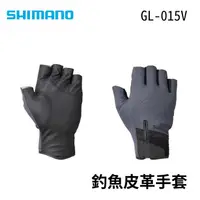 在飛比找獵漁人釣具優惠-SHIMANO GL-015V Titanium α5指出釣