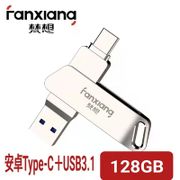 梵想（FANXIANG）32GB Type-C USB3.1 手機隨身碟 F376 手機電腦兩用