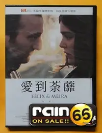 在飛比找Yahoo!奇摩拍賣優惠-＃⊕Rain65⊕正版DVD【愛到荼蘼／Felix and 