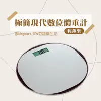 在飛比找蝦皮購物優惠-【KW】CAMRY極簡現代輕薄型數位體重計 數位體重機 電子