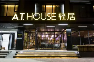 鄭州CBD會展中心亞朵輕居酒店A.T. House (Zhengzhou CBD)