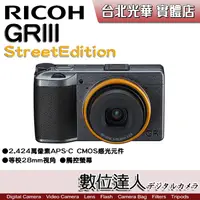 在飛比找蝦皮購物優惠-補貨【數位達人】平行輸入 理光 RICOH GRIII St