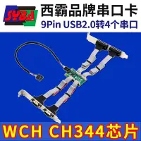 在飛比找Yahoo!奇摩拍賣優惠-西霸OV-AD344-4S 主板9PIN USB2.0插針轉