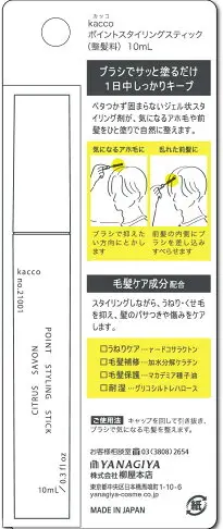 日本製 柳屋本店 kacco 重點順髮刷 10ml 瀏海定型刷 造型刷 整髮刷 雜毛整理棒 棒狀髮蠟 瀏海 碎髮 呆毛【小福部屋】