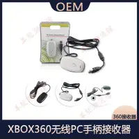 在飛比找Yahoo!奇摩拍賣優惠-XBOX360無線手柄接收器 PC接收器無線PC接收器XBO