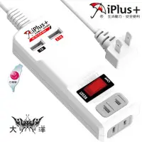 在飛比找蝦皮商城優惠-iPlus 保護傘 PU-2121UH USB便利充電組2座