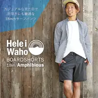 在飛比找蝦皮商城優惠-日本潛水品牌 HeleiWaho 18吋 衝浪褲 沙灘褲 海