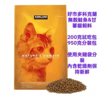 在飛比找蝦皮購物優惠-現貨 好市多 科克蘭🐱200.950克分裝包 鮭魚&甘薯配方