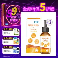 在飛比找ETMall東森購物網優惠-【寶齡富錦】維生素D3+Omega3 30ml 3盒