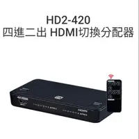 在飛比找蝦皮購物優惠-PX大通 4K HD2-420 四進二出 HDMI切換分配器