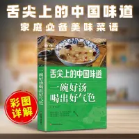 在飛比找蝦皮購物優惠-【食譜】舌尖上的中國味道一碗好湯喝出好氣色