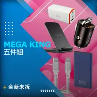 在飛比找PChome24h購物優惠-【全新品】MEGA KING ~ 5件組