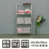 在飛比找Yahoo!奇摩拍賣優惠-【魔手坊】W-60x30x150公分四層電鍍鐵架/收納架/置