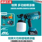 日本製 18V 噴漆機 18V通用 無刷/鋰電噴漆槍/噴漆槍/電動噴漆槍/電動噴槍/噴漆機/烤漆噴槍/油漆噴槍