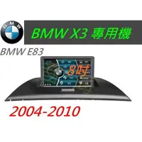 在飛比找蝦皮購物優惠-BMW X3 E83 DVD 音響 配papago導航 US