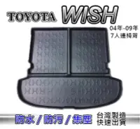 在飛比找Yahoo!奇摩拍賣優惠-【TOYOTA WISH 一代 7人連背 後車箱防水托盤】後