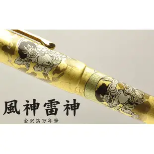 日本 Platinum白金 3776系列 金沢箔 金箔 風神雷神 14K鋼筆(PNB-35000H)