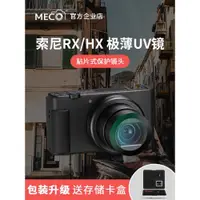 在飛比找ETMall東森購物網優惠-MECO美高適用索尼黑卡ZV-1/RX100M7/HX90W