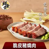 在飛比找momo購物網優惠-【鮮食堂】色香味俱全脆皮豬燒肉4包(250g/包)